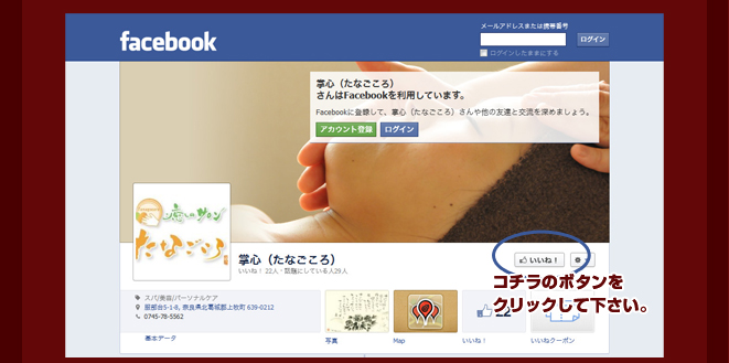 たなごころのFacebookページ