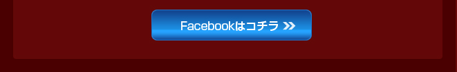 たなごころのFacebookページへ