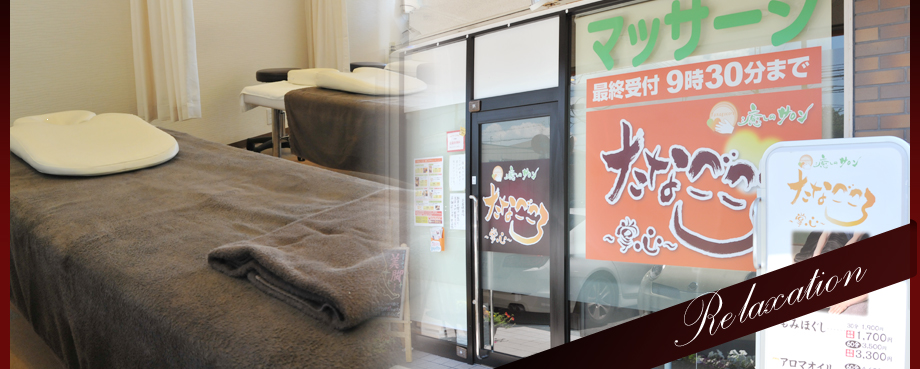 店舗情報